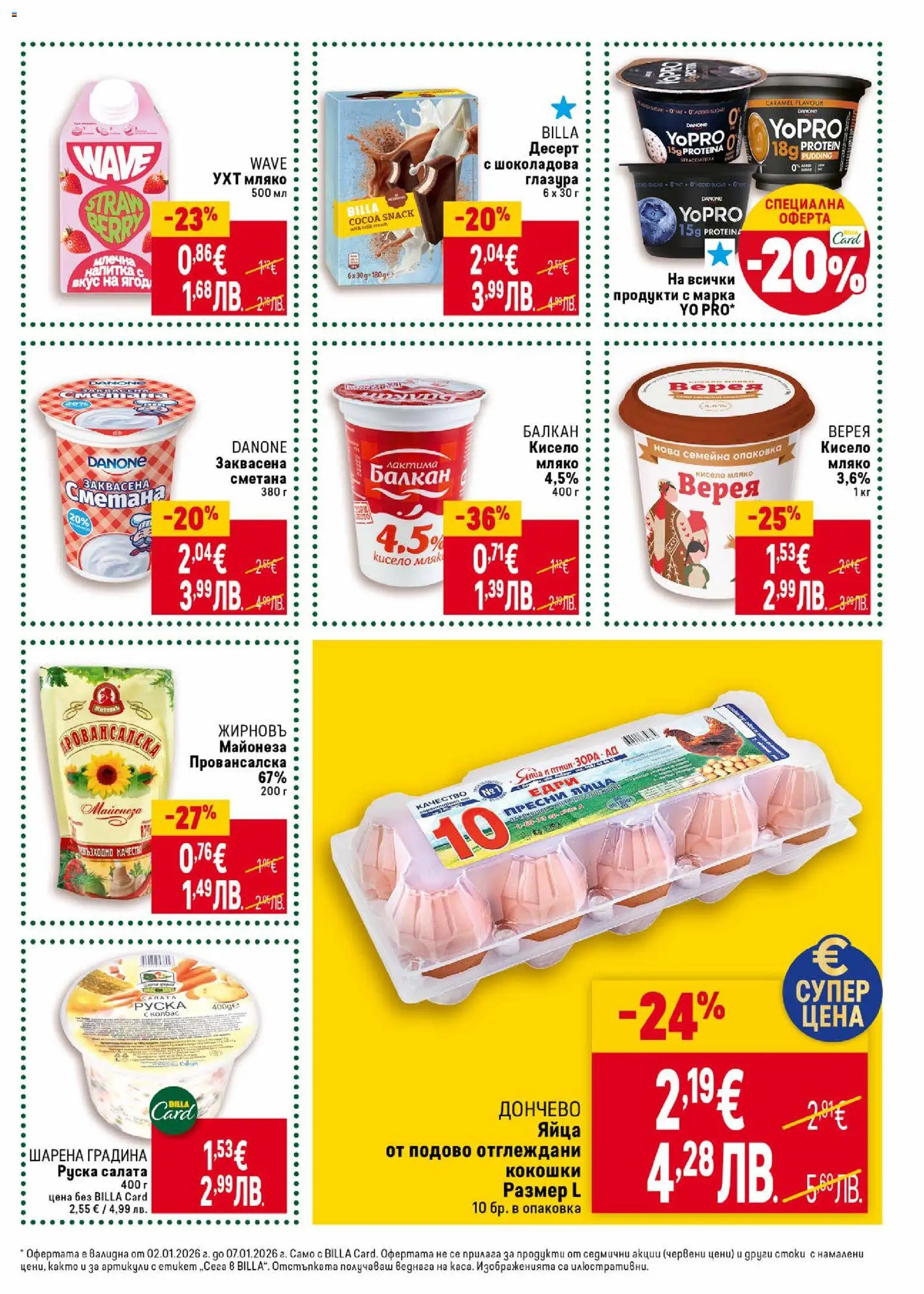 {H1} | Страница: 23 | Продукти: Салата, Майонеза, Мляко, Яйца