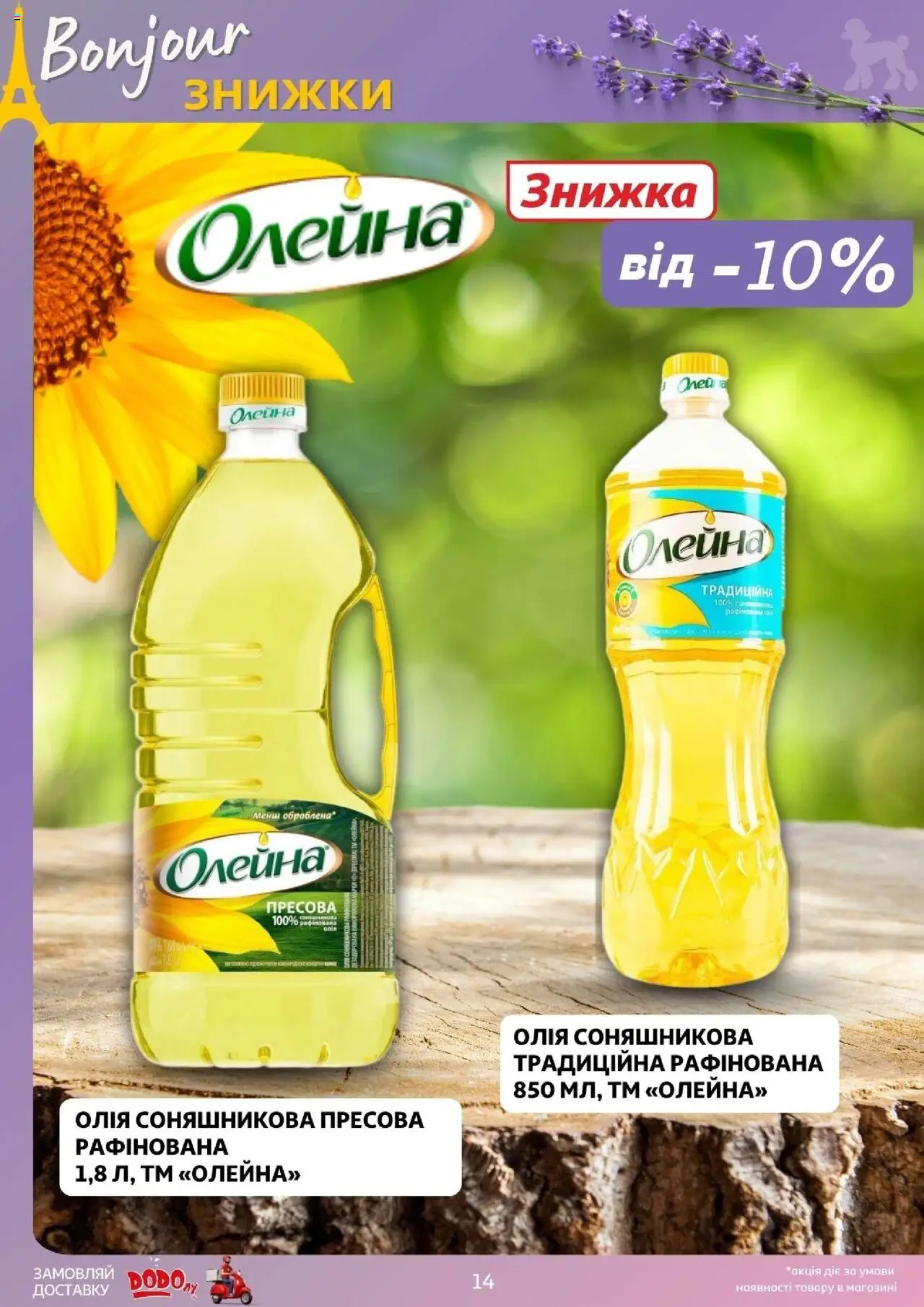 Ашан Kаталог - дійснийкції з 15.10.2025 | Сторінка: 14 | Товари: Олія, Мед