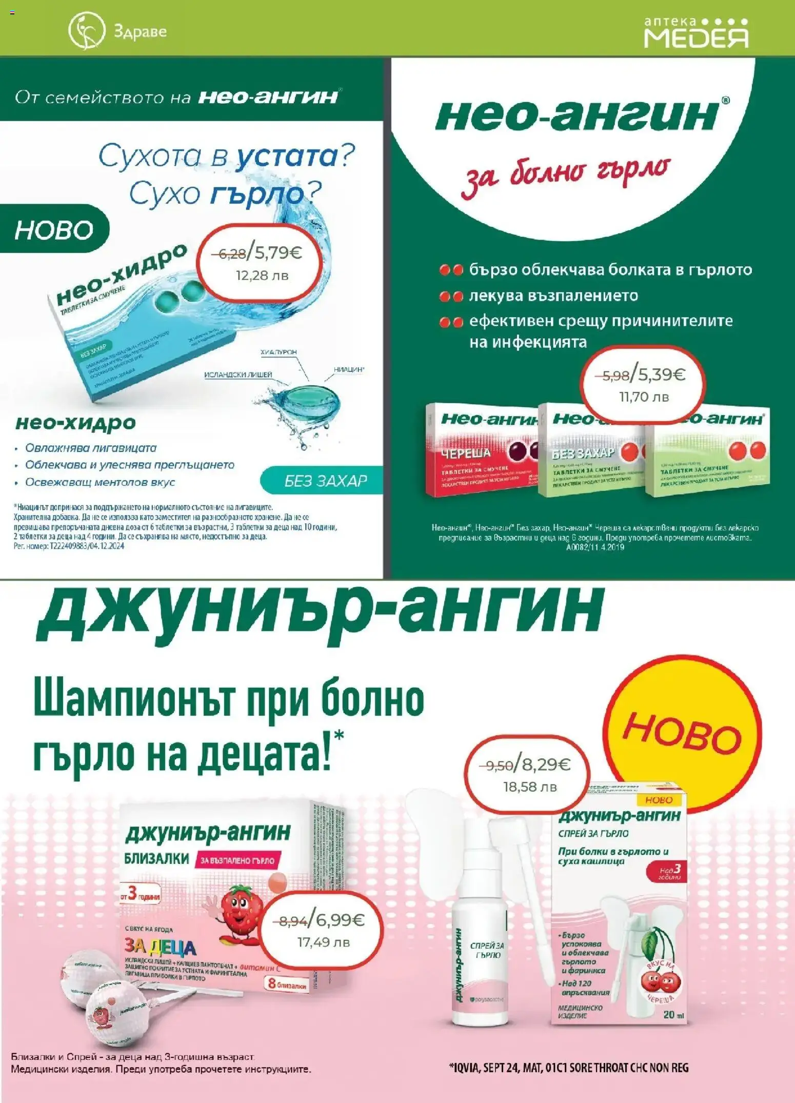 {H1} | Страница: 11 | Продукти: Таблетки, Захар