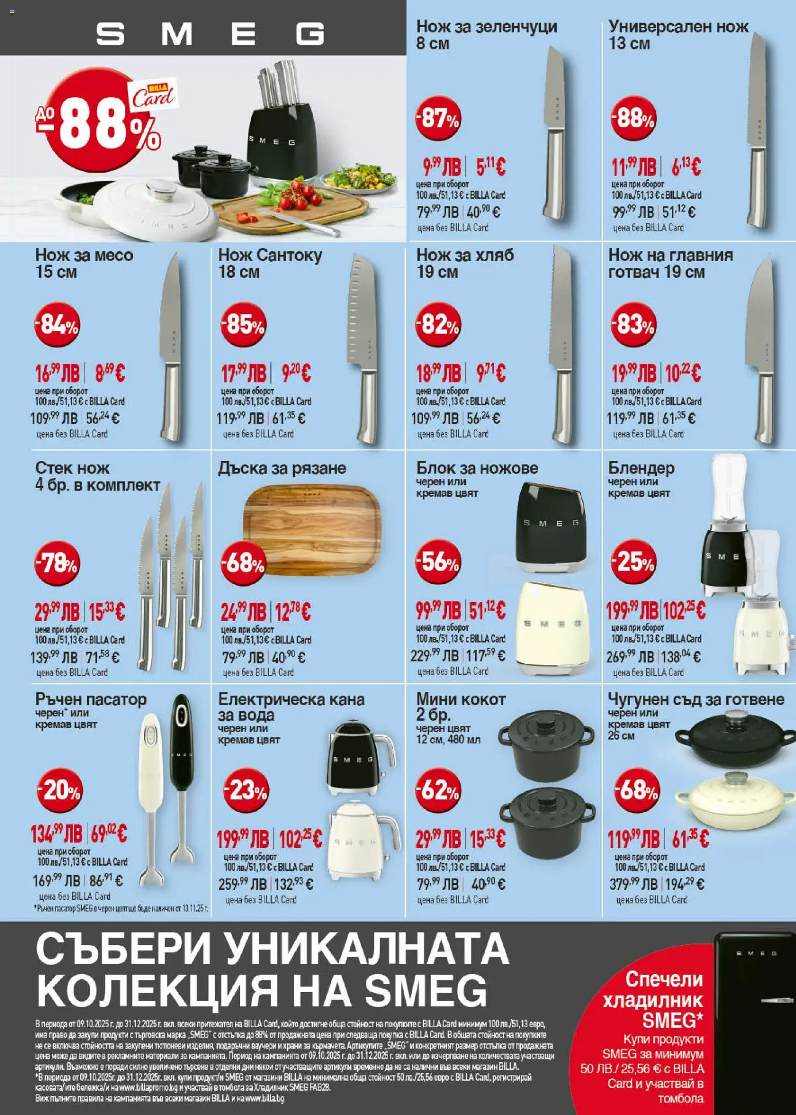 {H1} | Страница: 37 | Продукти: Дъска, Хладилник, Електрическа кана, Блендер