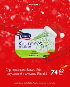 Таврия в акції дійснийкції з 04.01.2026 | Сторінка: 4 | Товари: Сир