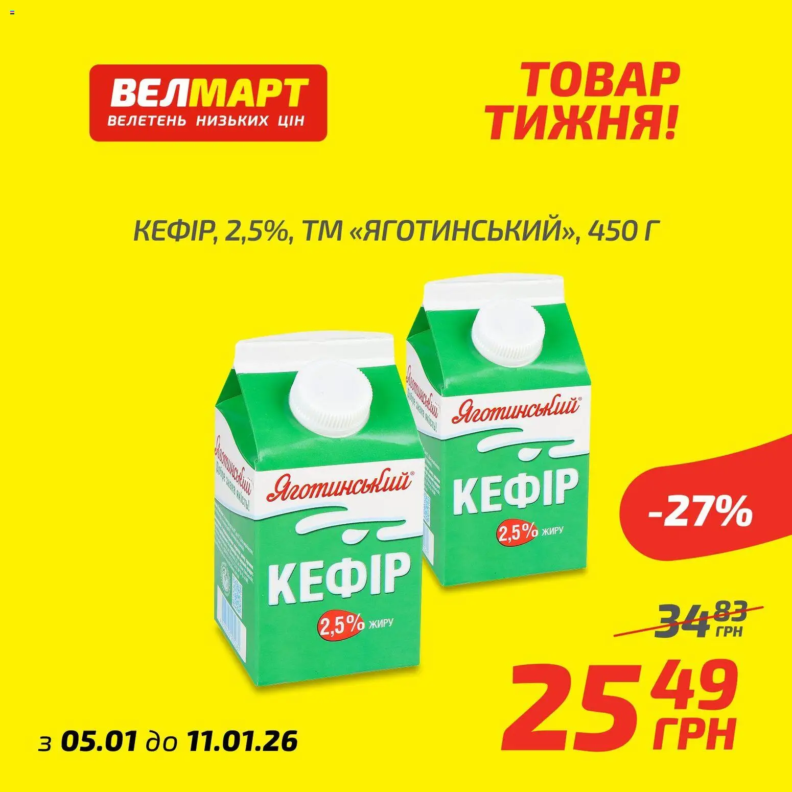 Велмарт Kаталог - дійснийкції з 05.01.2026 | Сторінка: 10