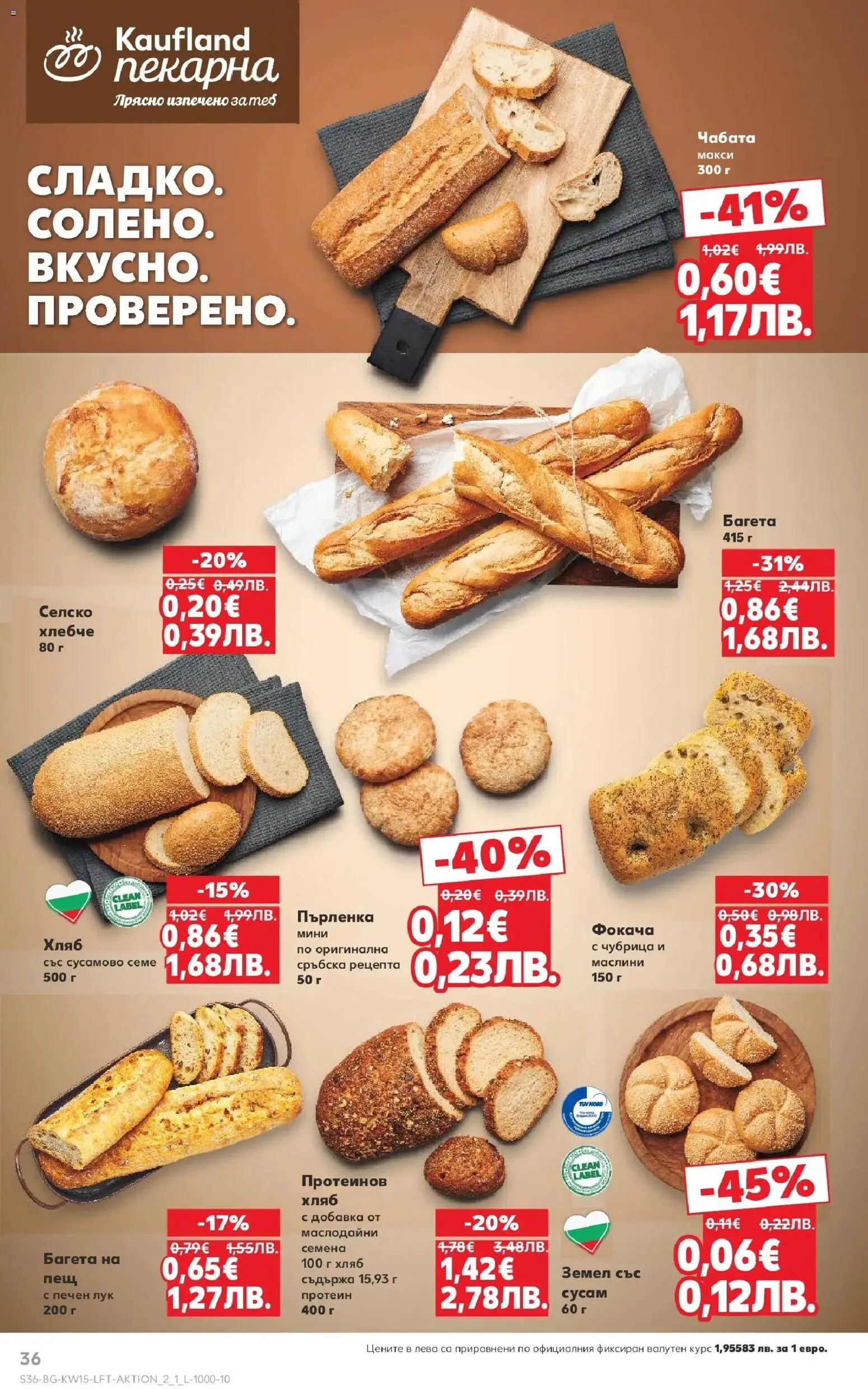 {H1} | Страница: 36 | Продукти: Лук, Чубрица, Пърленка, Земел