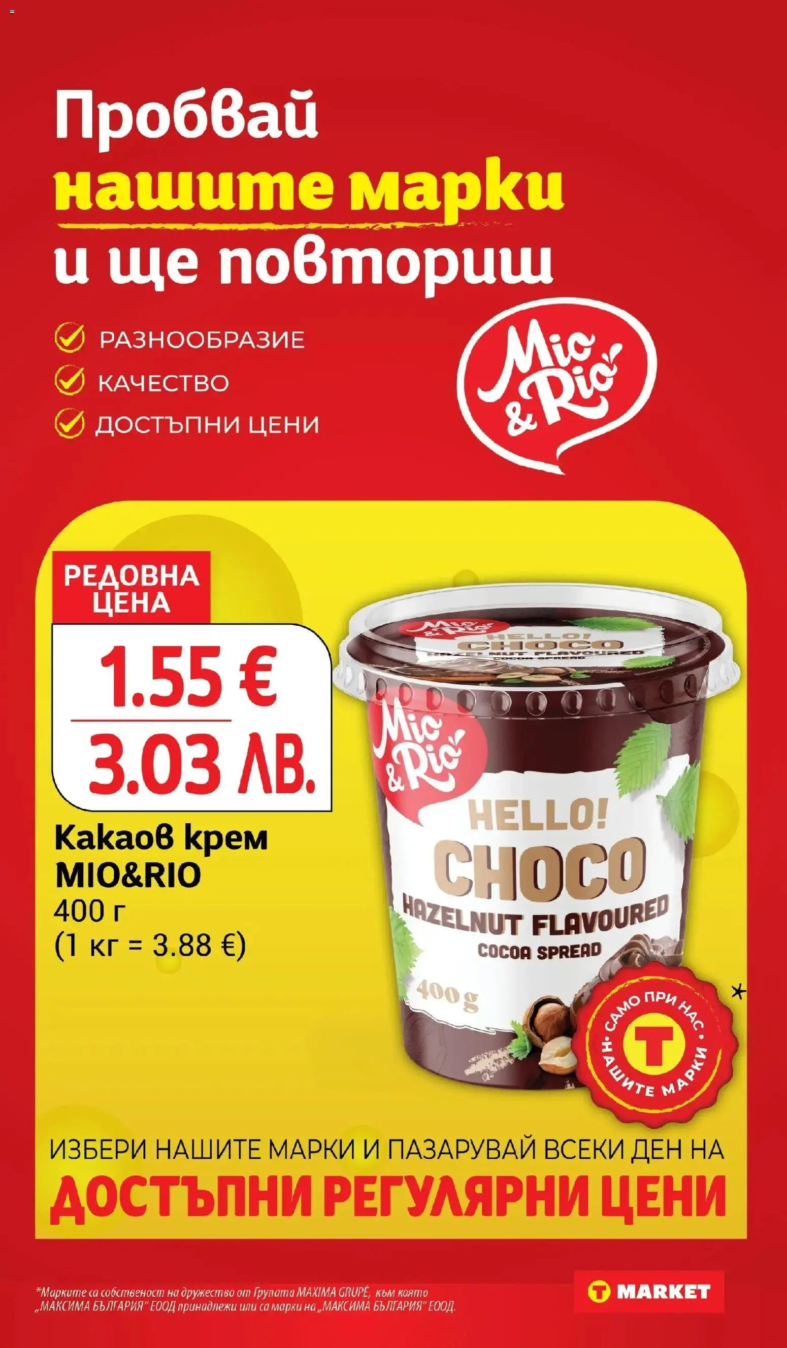 {H1} | Страница: 18 | Продукти: Крем, Какаов крем