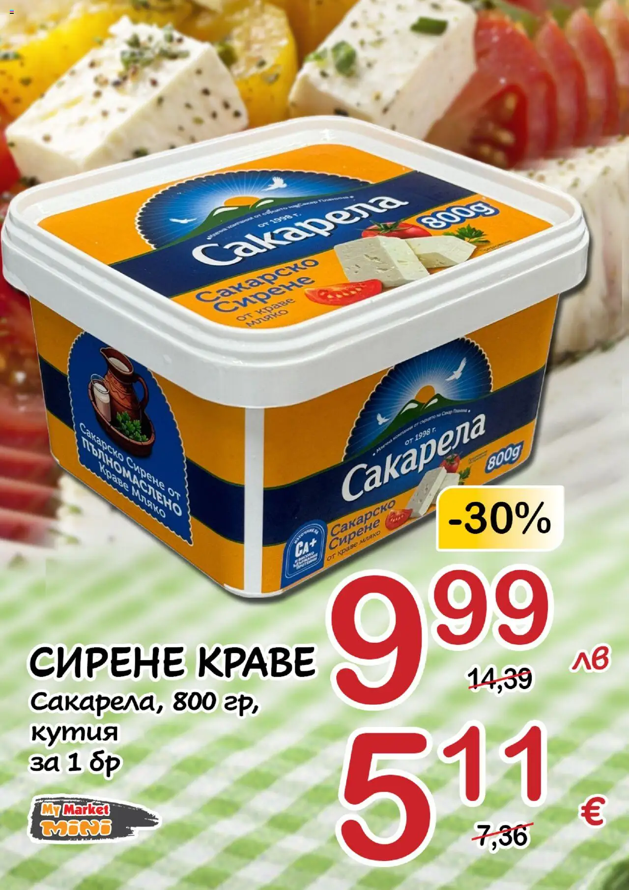 | Страница: 12 | Продукти: Краве, Мляко, Сирене, Кутия