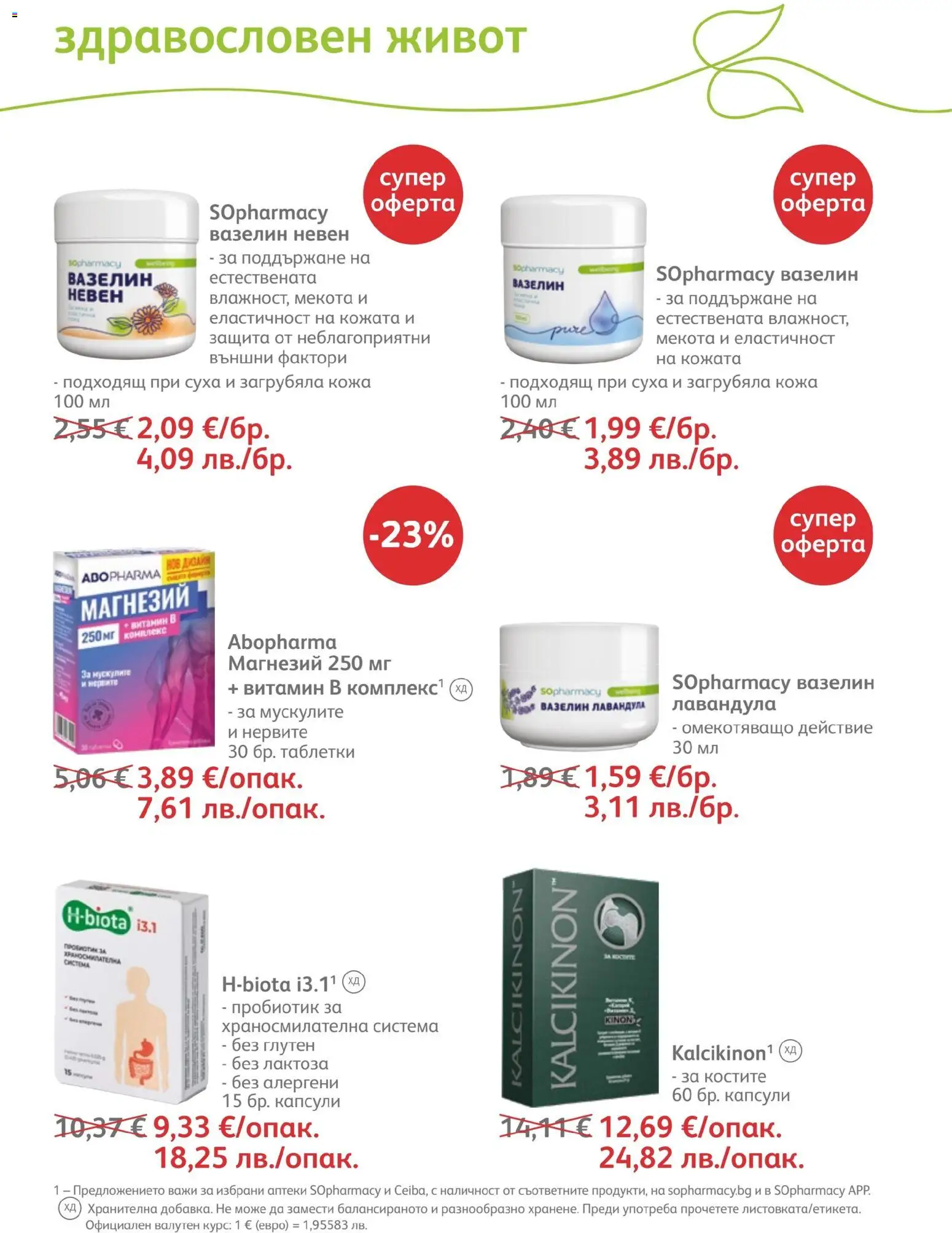 {H1} | Страница: 62 | Продукти: Таблетки, Пробиотик