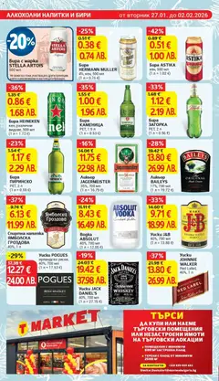 Преглед на Бира HEINEKEN, Бира HEINEKEN кен, различни видове, 500 мл - Офертите са валидни от 27.01.2026 | Страница: 20