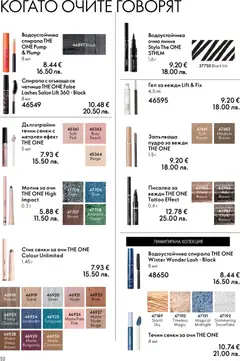 Преглед на Oriflame каталог 03 - Офертите са валидни от 18.02.2026 | Страница: 52 | Продукти: Сенки за очи, Очна линия, Сенки, Молив