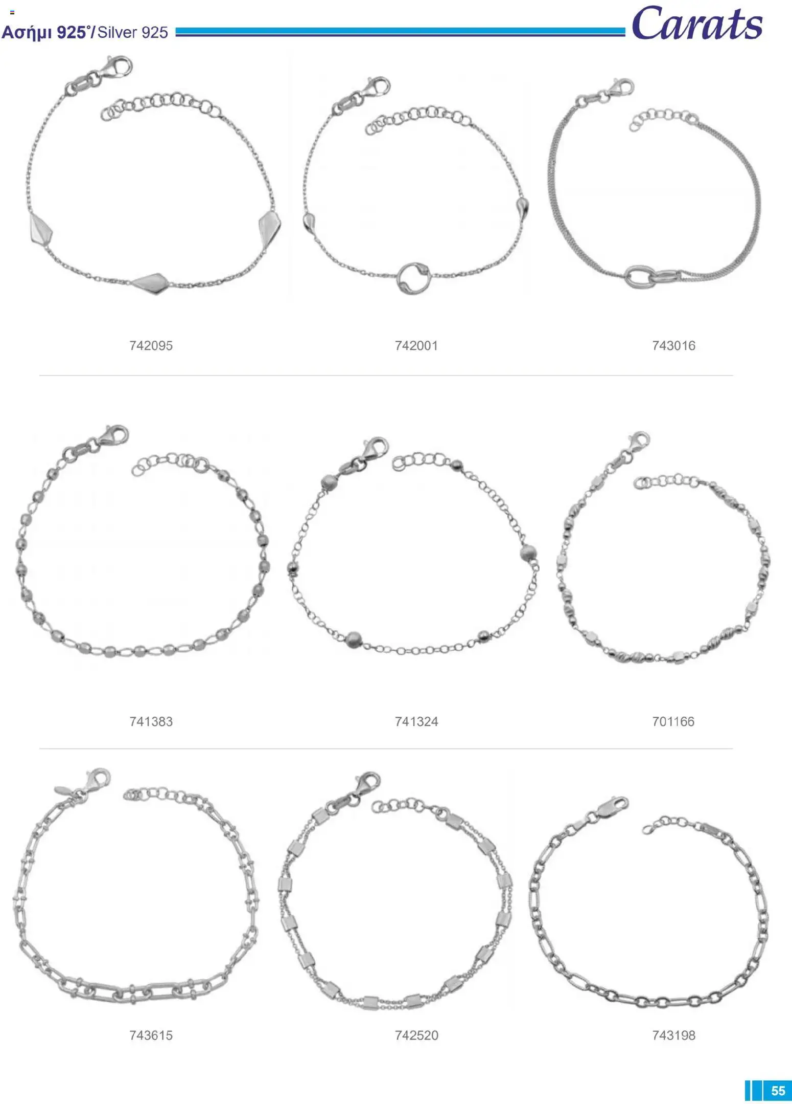 Carats Jewellers Κατάλογος – σε ισχύ από 14.01.2026 | Σελίδα: 55