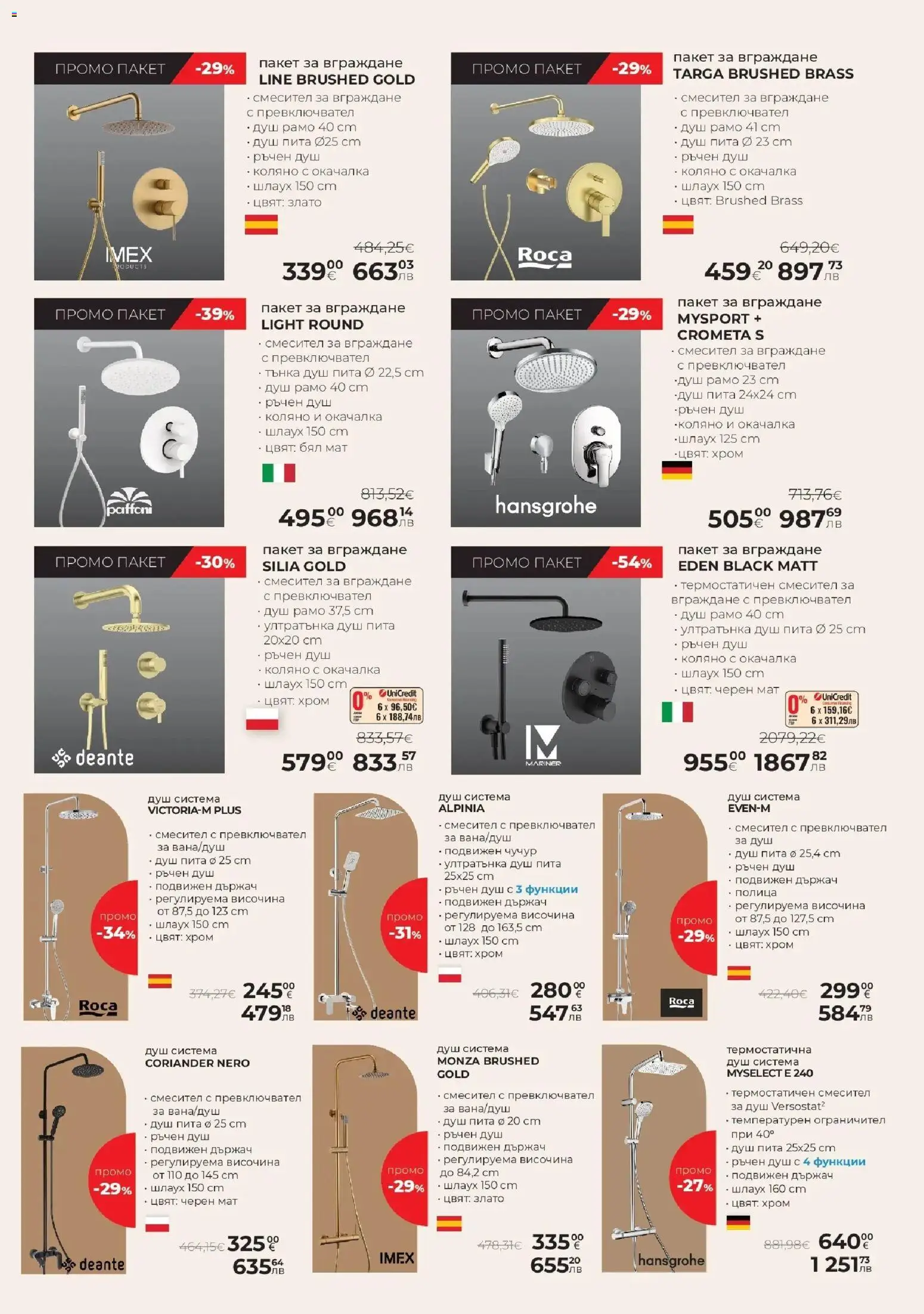 {H1} | Страница: 11 | Продукти: Душ, Смесител