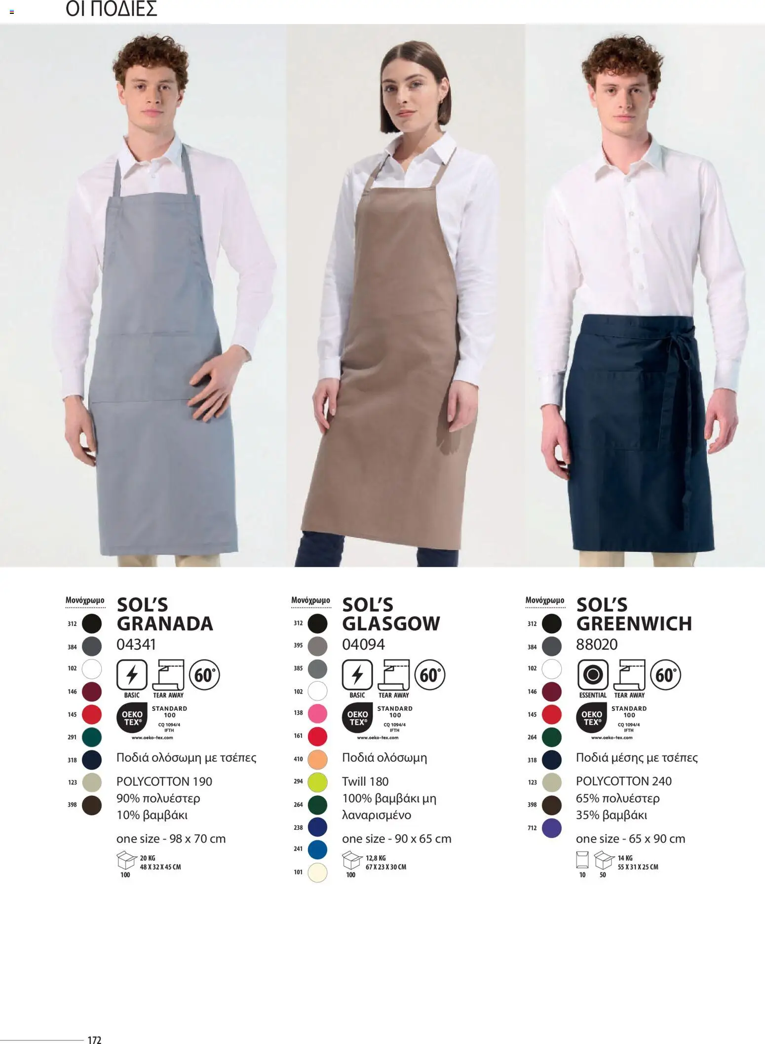 Sapo Giveaways Catalogue Solo – σε ισχύ από 14.01.2026 | Σελίδα: 172