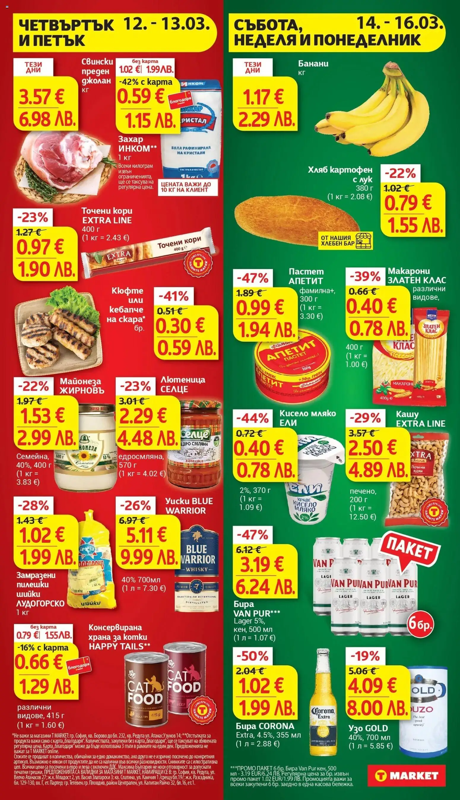 {H1} | Страница: 2 | Продукти: Кисело мляко, Майонеза, Balles de Golf, Банани