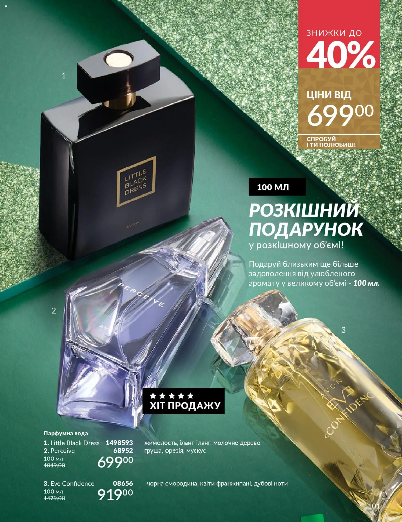 AVON Kаталог - дійснийкції з 01.11.2025 | Сторінка: 99 | Товари: Вода
