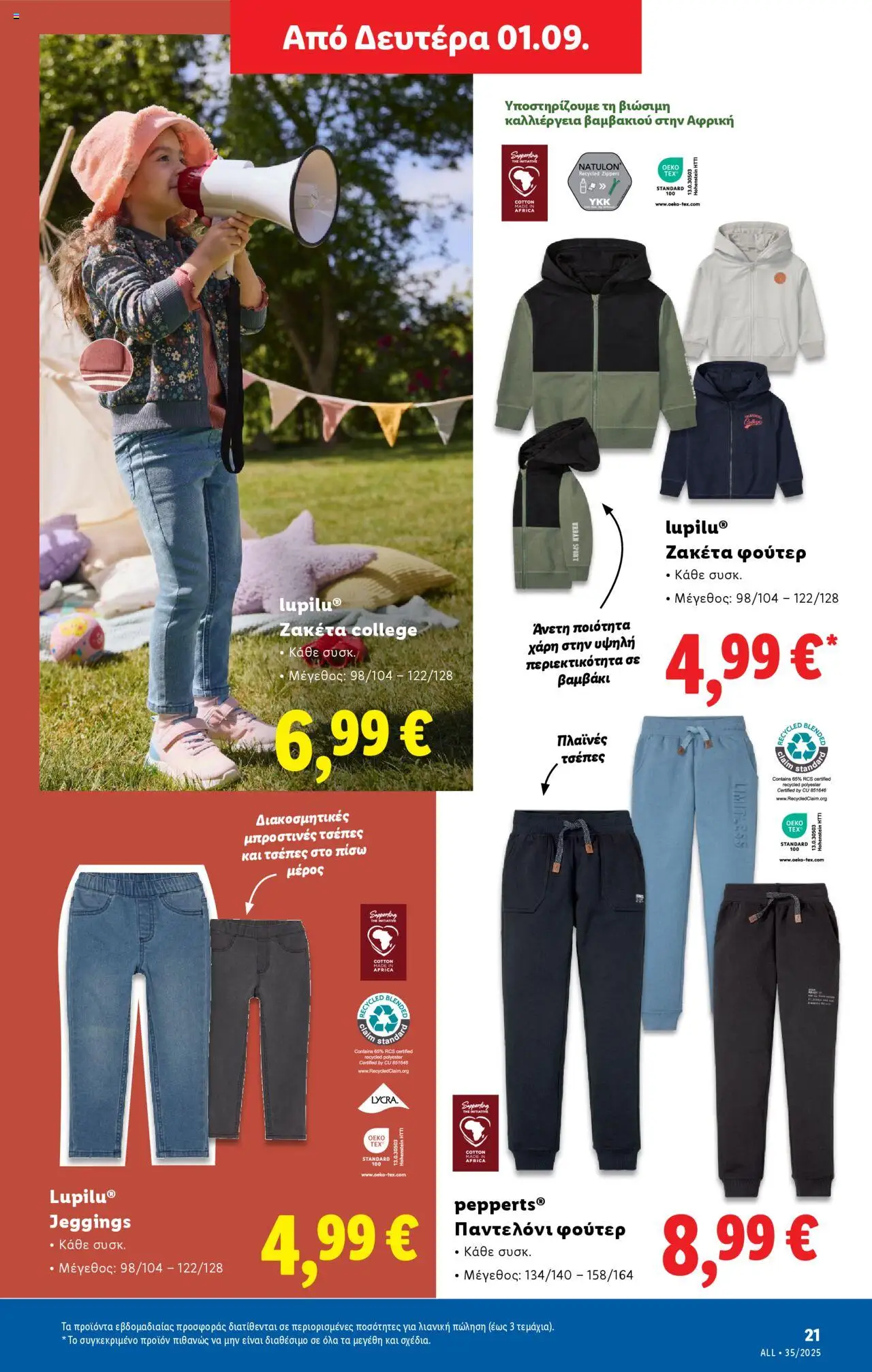  | Σελίδα: 51 | Προϊόντα: Φούτερ, Παντελόνι