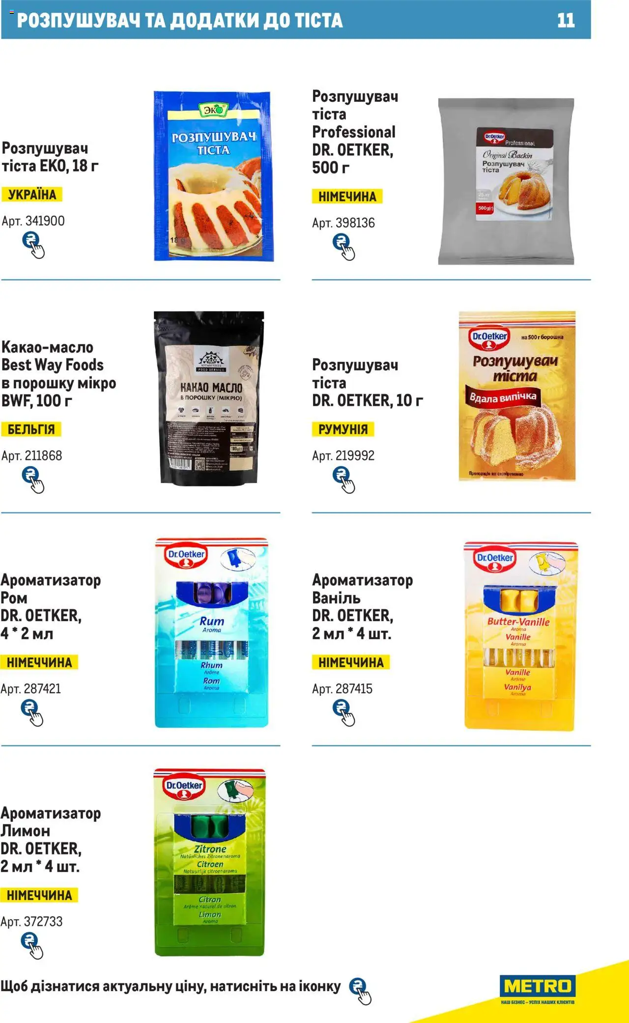 Metro Kаталог - дійснийкції з 28.10.2024 | Сторінка: 11 | Товари: Лимон, Какао, Масло