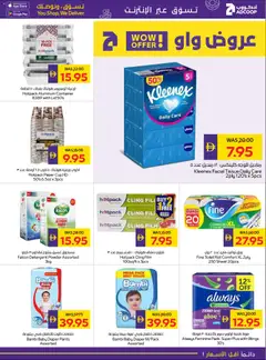 Preview of Abu Dhabi Coop offers valid from 08.01.2026 | Page: 21 | Products: Μια σχάρα, Πούδρα, Badekåbe