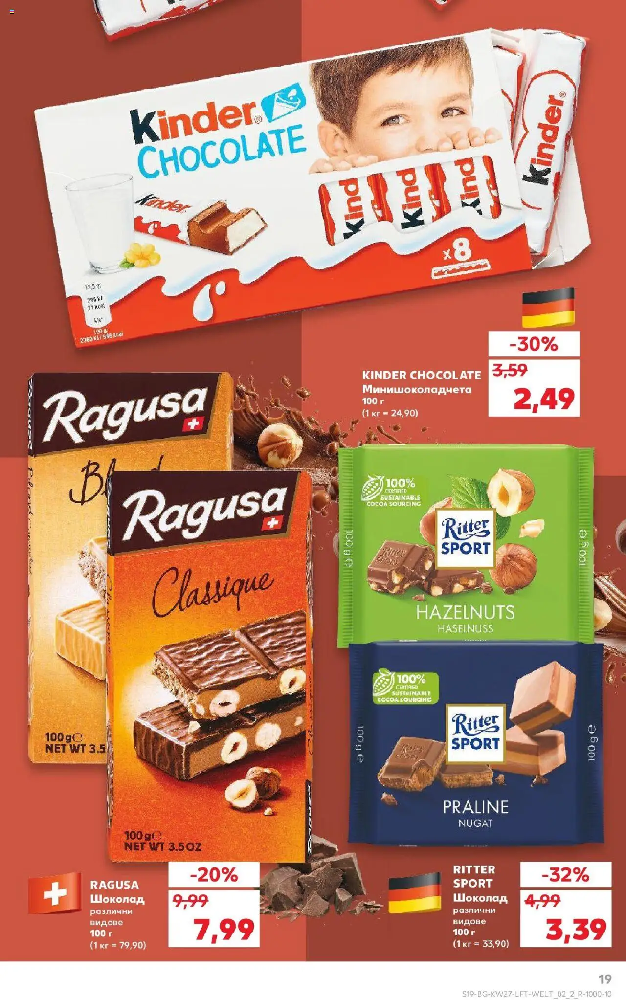  | Страница: 19 | Продукти: Шоколад