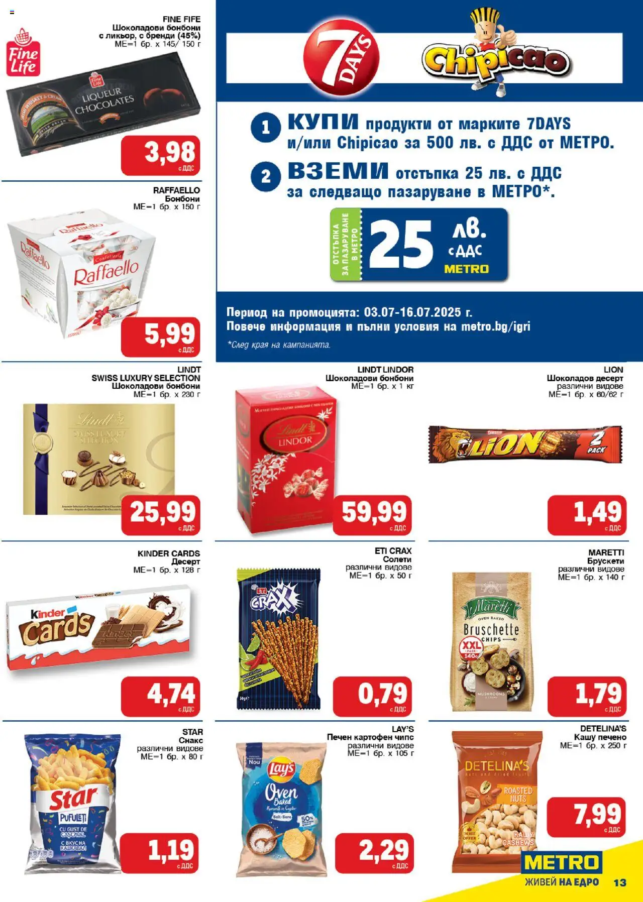  | Страница: 13 | Продукти: Чипс, Plateau repas, Бренди, Снакс