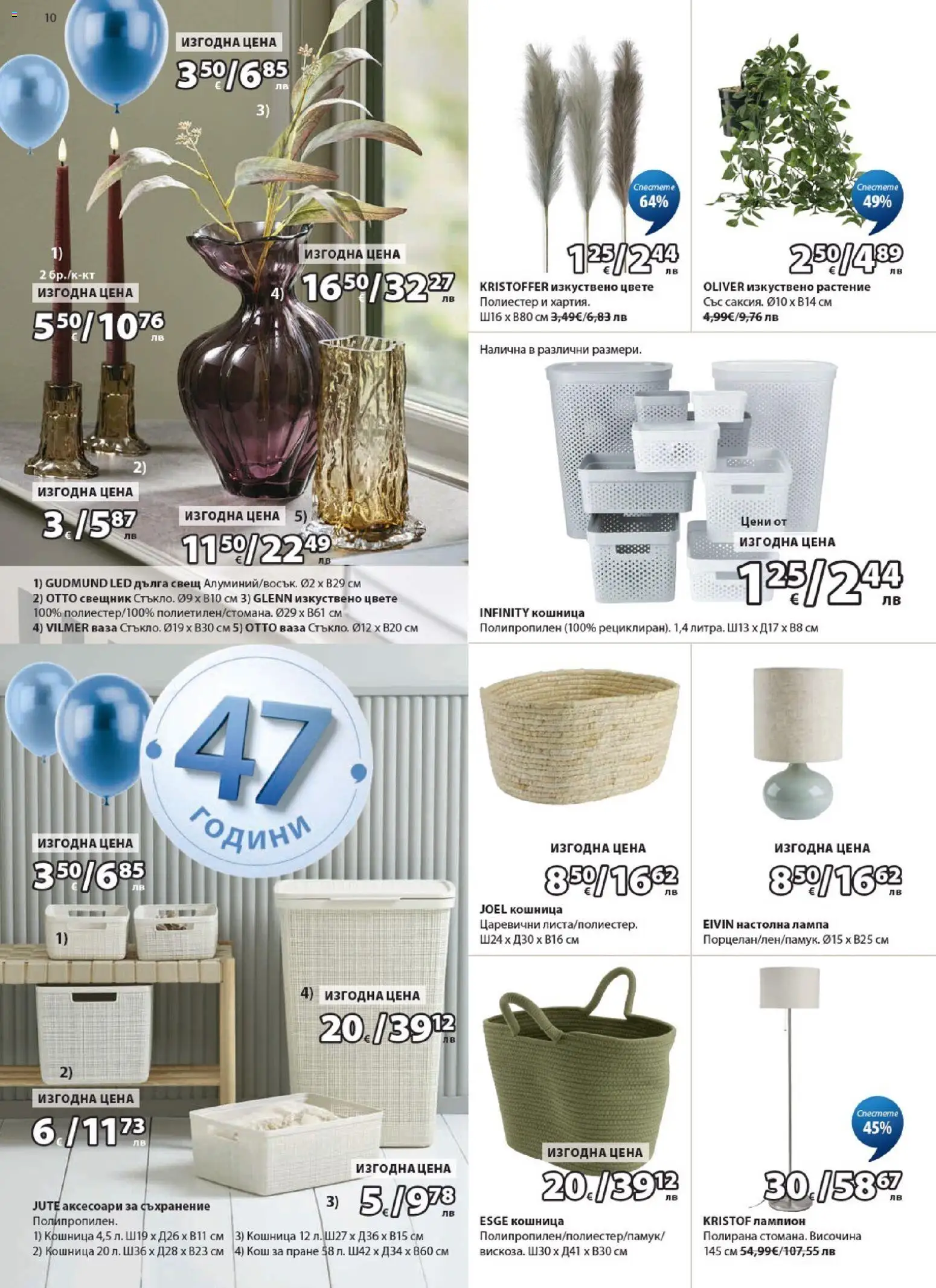 {H1} | Страница: 10 | Продукти: Съхранение, Кош, Настолна лампа, Свещ