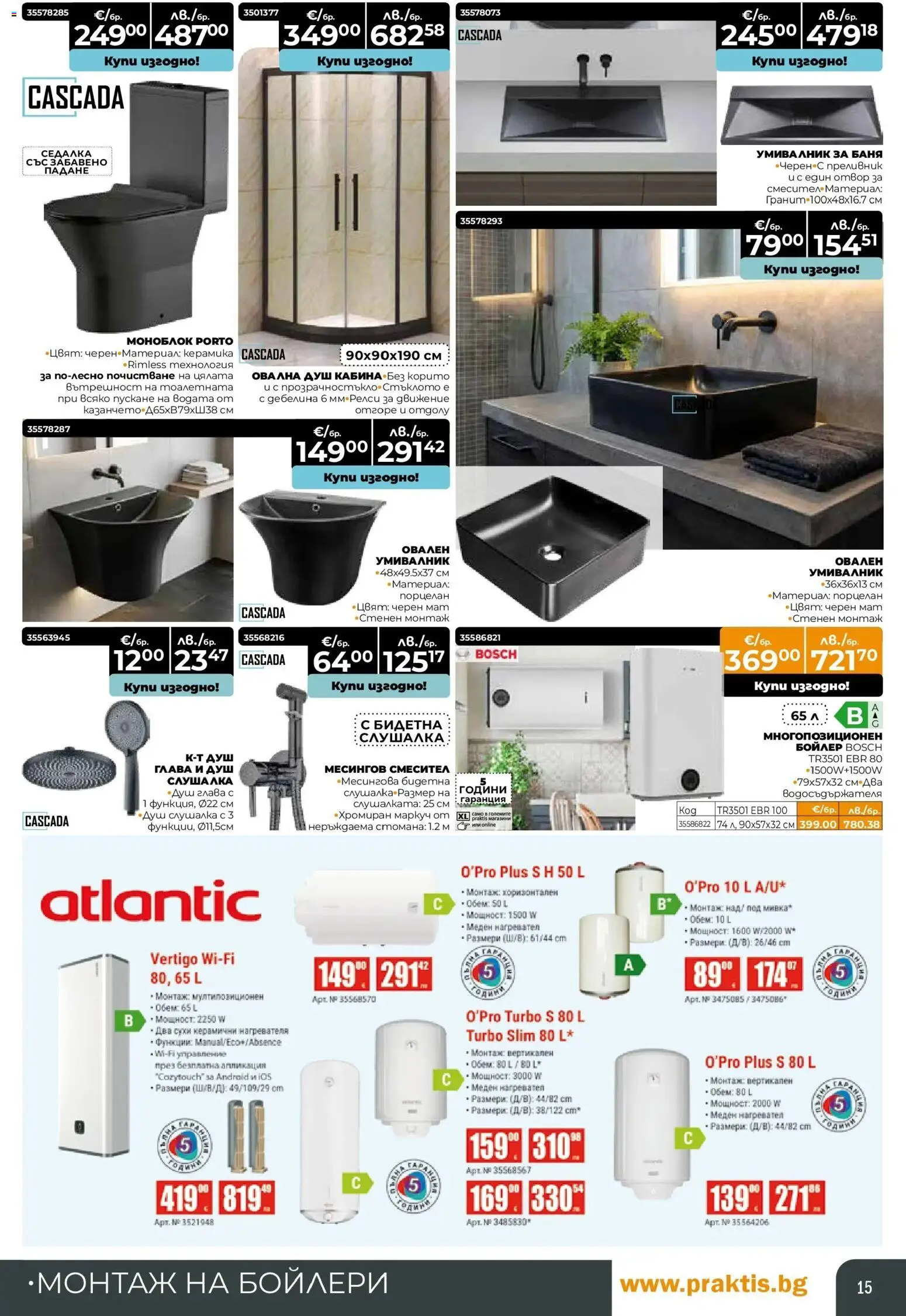 {H1} | Страница: 15 | Продукти: Бойлер, Умивалник, Душ, Смесител