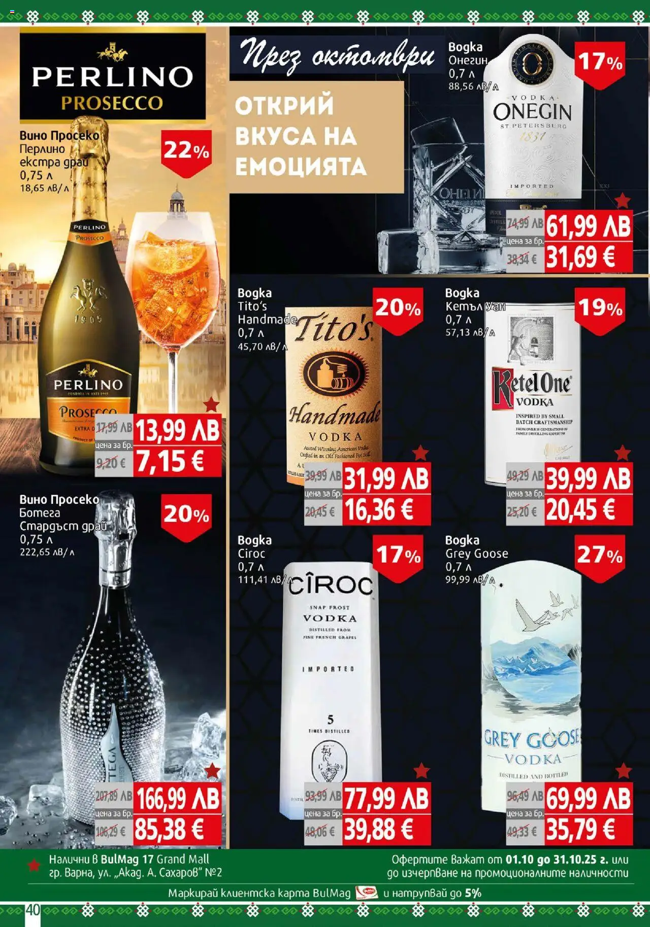 {H1} | Страница: 40 | Продукти: Вино