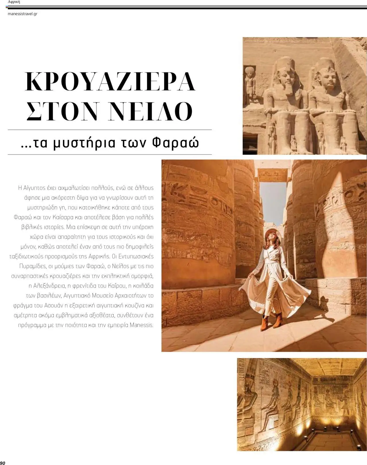  | Σελίδα: 90