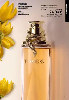 Преглед на Oriflame каталог 02 - Офертите са валидни от 28.01.2026 | Страница: 33