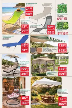 Преглед на Оферти - Предложения от Мал Мук с валидност до 20.04.2026 - Офертите са валидни от 04.04.2026 | Страница: 3 | Продукти: Пано, Тента, Шезлонг, Люлка