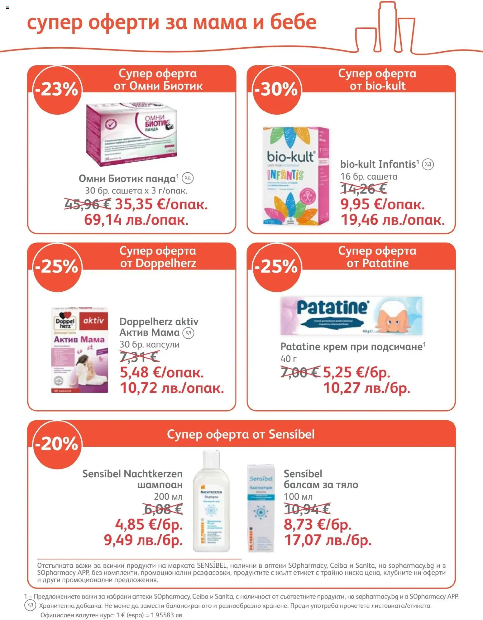 {H1} | Страница: 19 | Продукти: Шампоан, Балсам, Крем