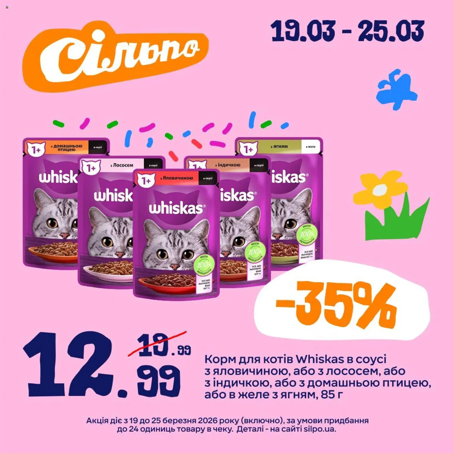 Сільпо каталог Kаталог - дійснийкції з 19.03.2026 | Сторінка: 2 | Товари: Желе