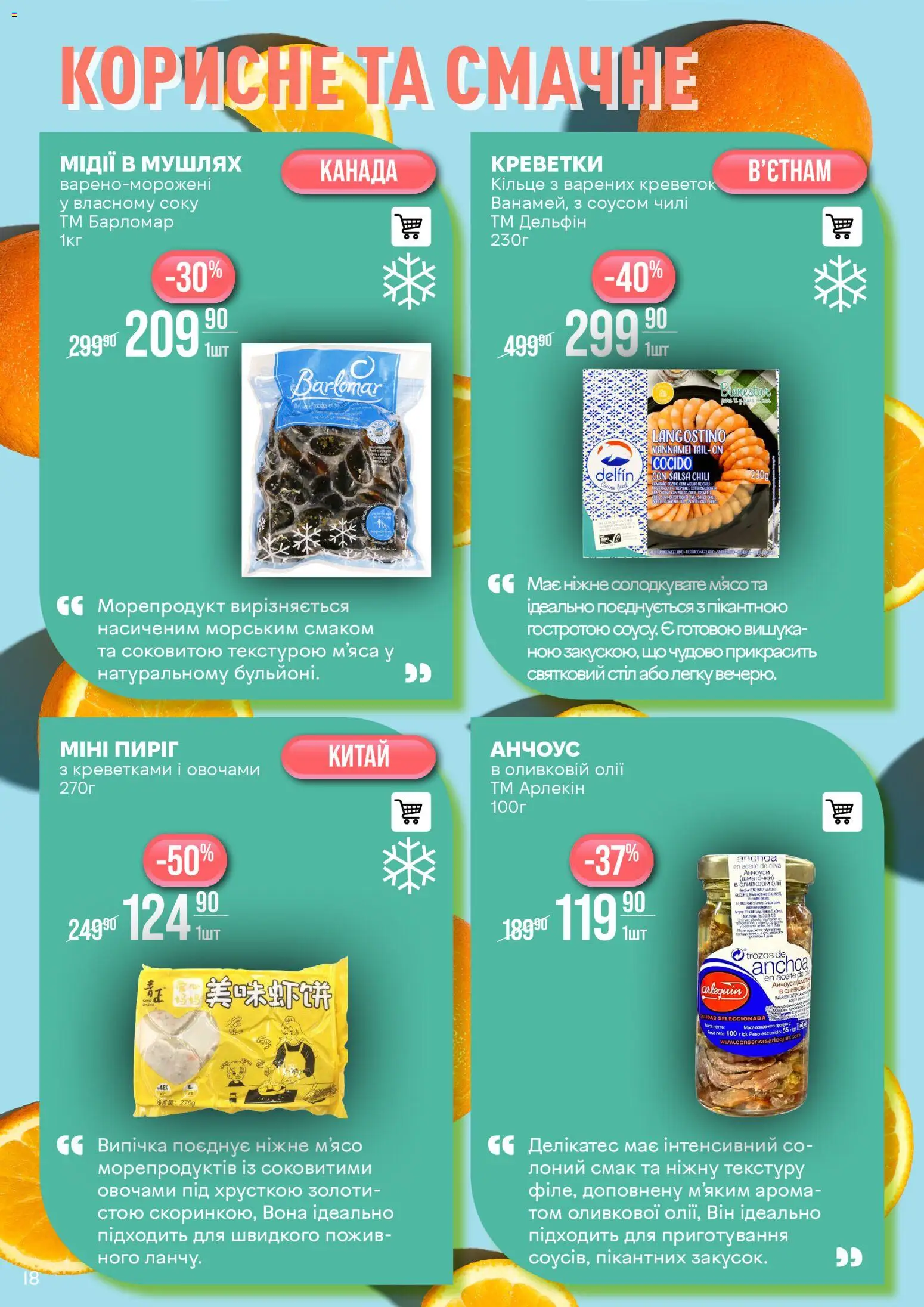 VARUS Kаталог - дійснийкції з 06.01.2026 | Сторінка: 18 | Товари: Стіл, Креветки