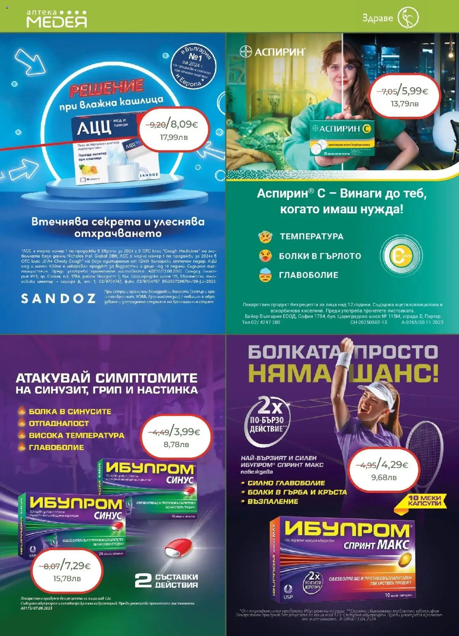 {H1} | Страница: 14 | Продукти: Таблетки, Лимон, Мед, Напитка