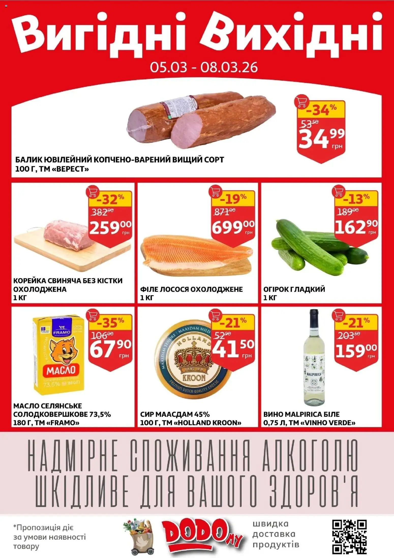 Ашан Kаталог - дійснийкції з 04.03.2026 | Сторінка: 2 | Товари: Вино, Сир, Масло