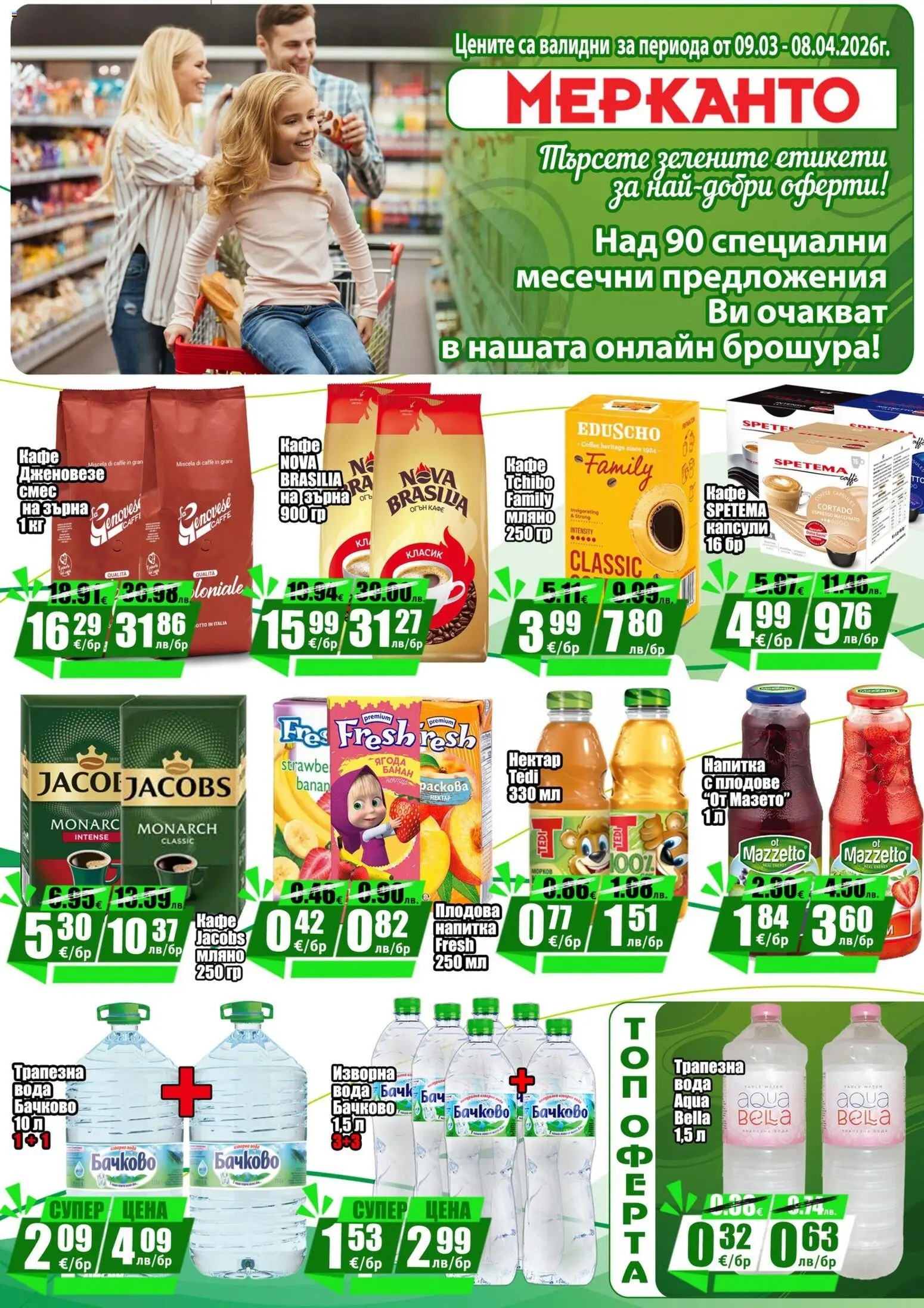{H1} | Страница: 13 | Продукти: Вода, Плодове, Кафе, Напитка