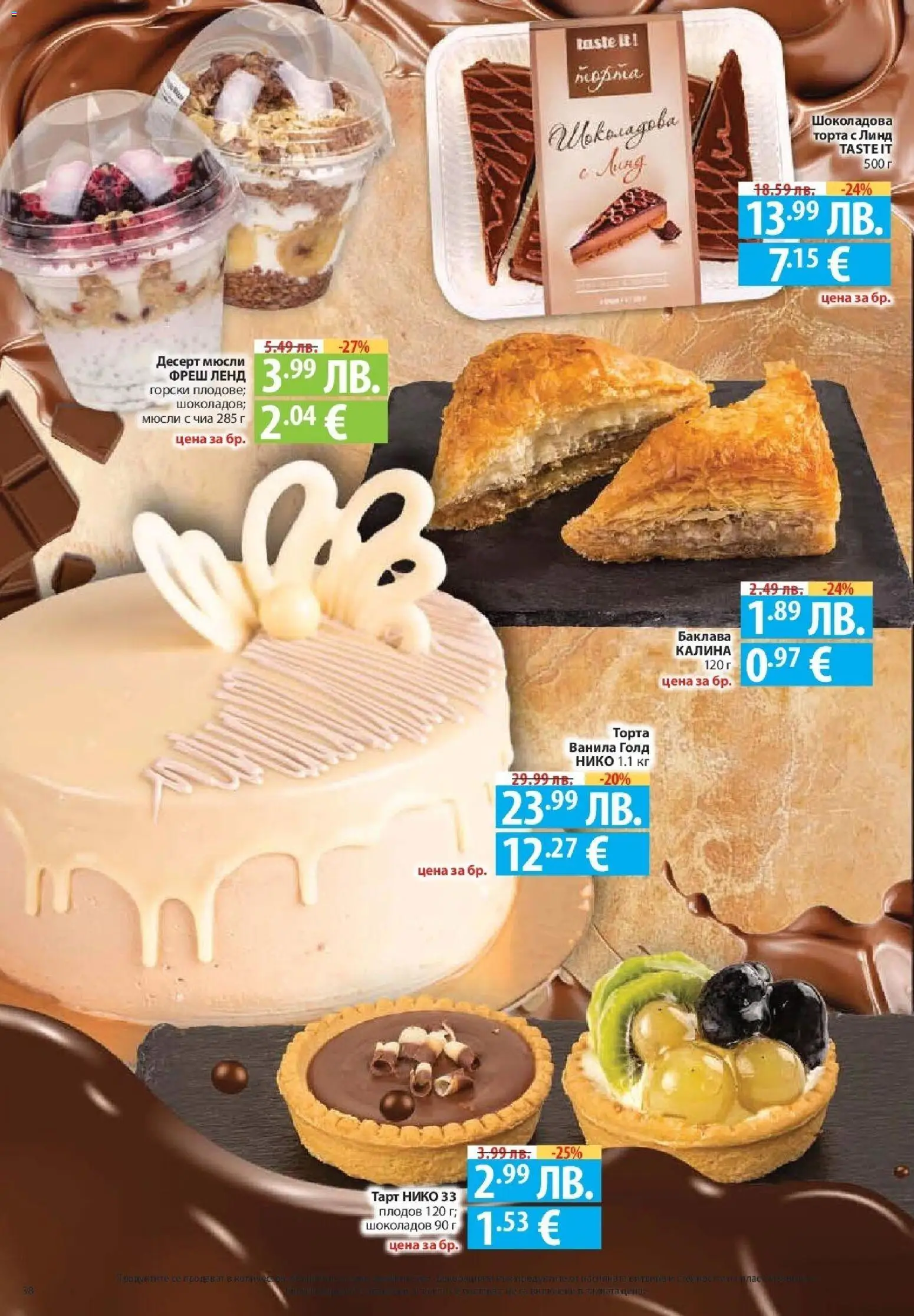 {H1} | Страница: 38 | Продукти: Sac de transport, Торта