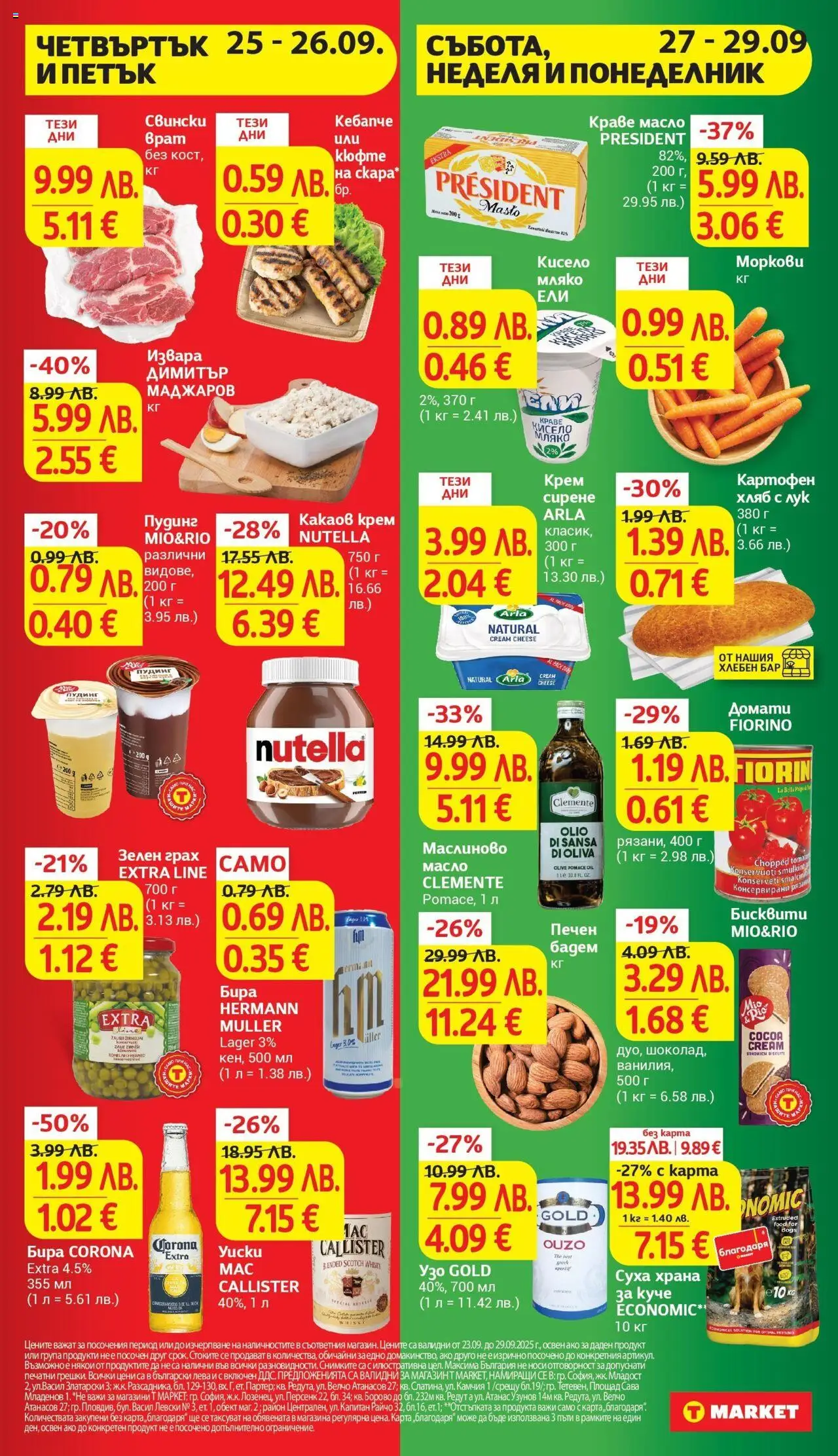  | Страница: 2 | Продукти: Olives, Извара, Масло, Узо