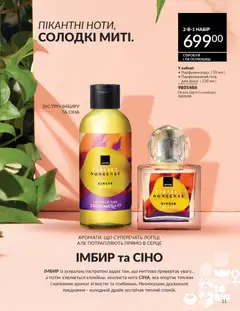 AVON акції дійснийкції з 01.02.2026 | Сторінка: 11 | Товари: Вода, Аромат, Гель для душу, Імбир