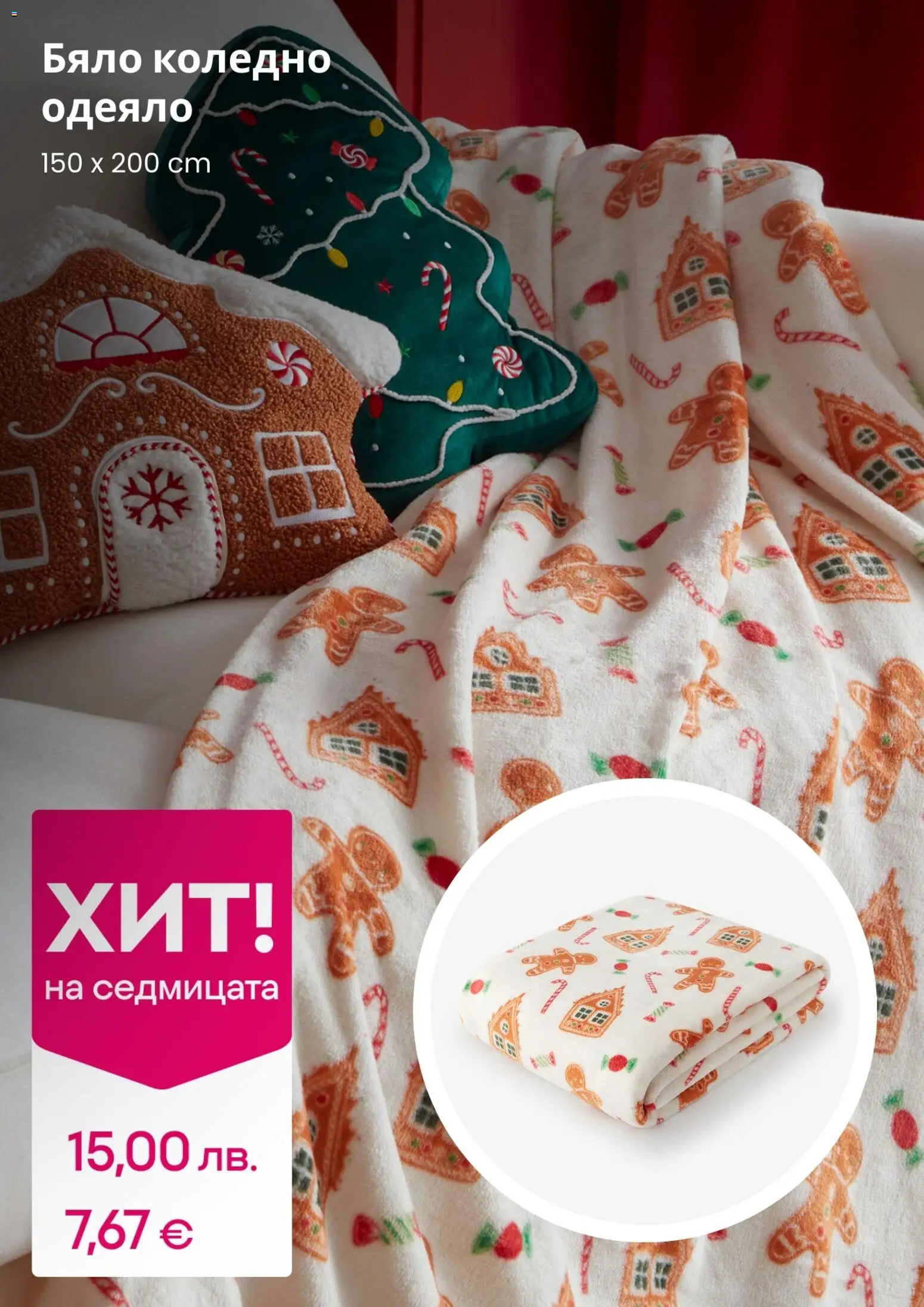 {H1} | Страница: 4 | Продукти: Одеяло