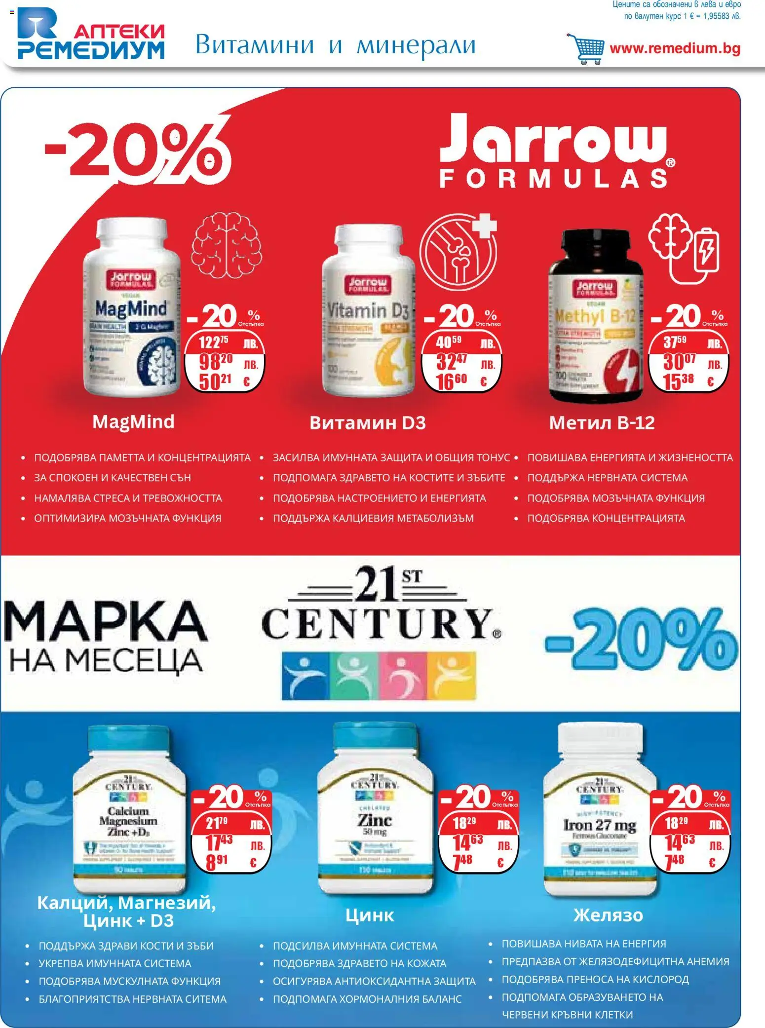 {H1} | Страница: 14 | Продукти: Витамини, Желязо