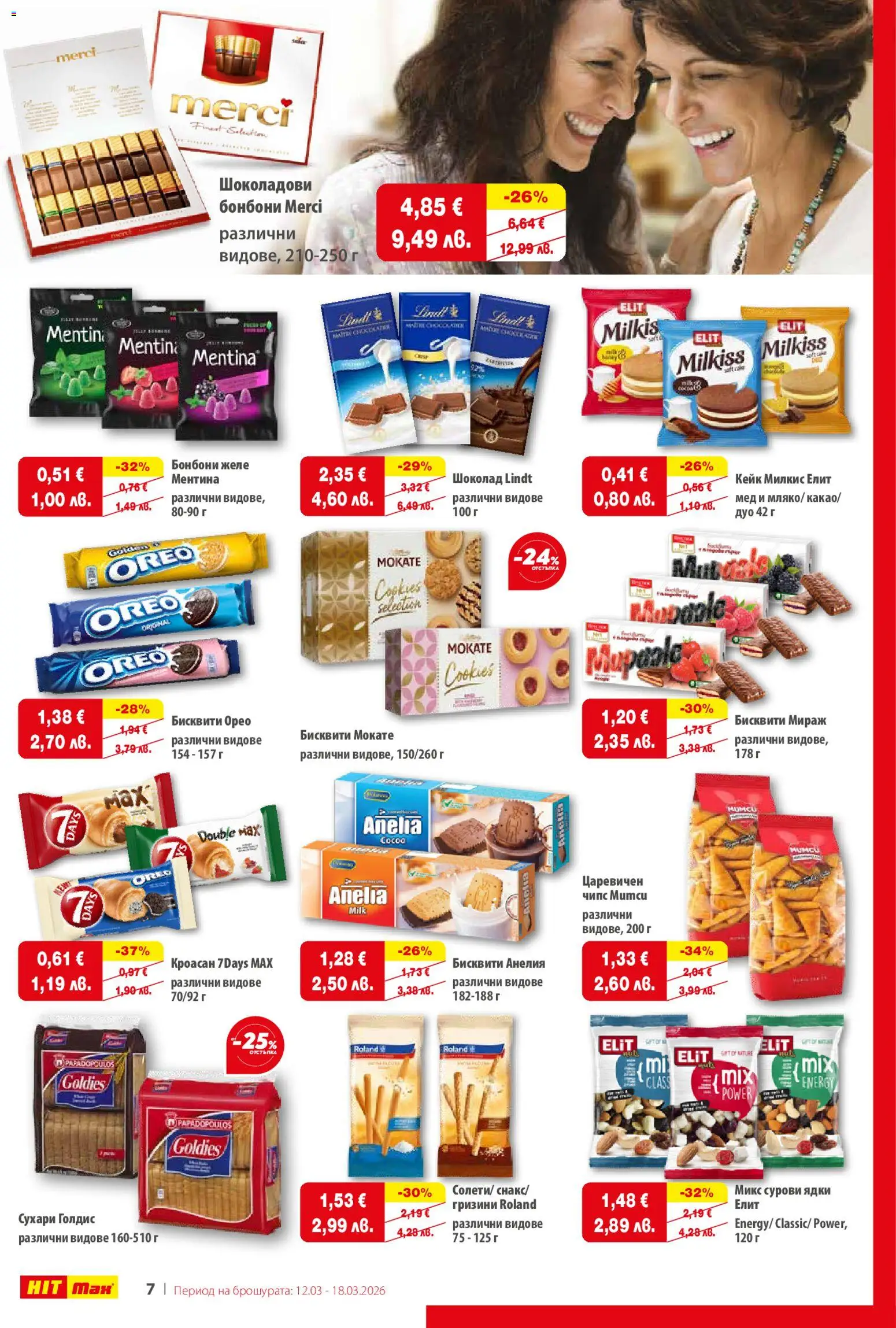 {H1} | Страница: 8 | Продукти: Шоколад, Кроасан, Мед, Matériel de jalonnage