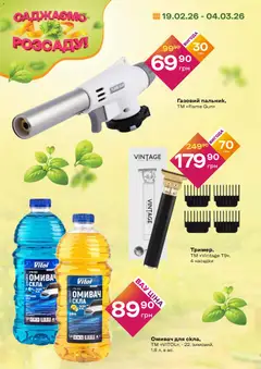 Червоний маркет акції дійснийкції з 19.02.2026 | Сторінка: 8 | Товари: Диня