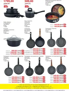 Мегамаркет акції дійснийкції з 04.11.2025 | Сторінка: 24 | Товари: Каструля, Ківш, Сковорода, Корпус