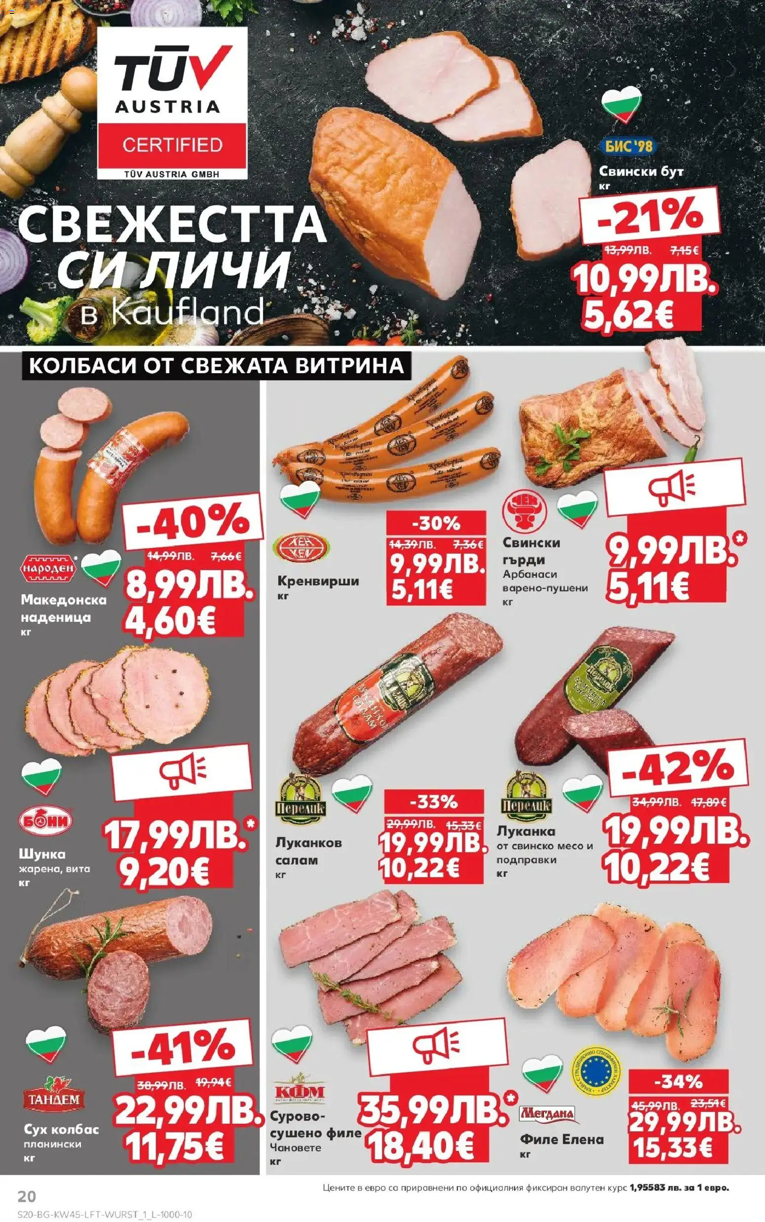 {H1} | Страница: 20 | Продукти: Салам, Подправки, Retek, Кренвирши