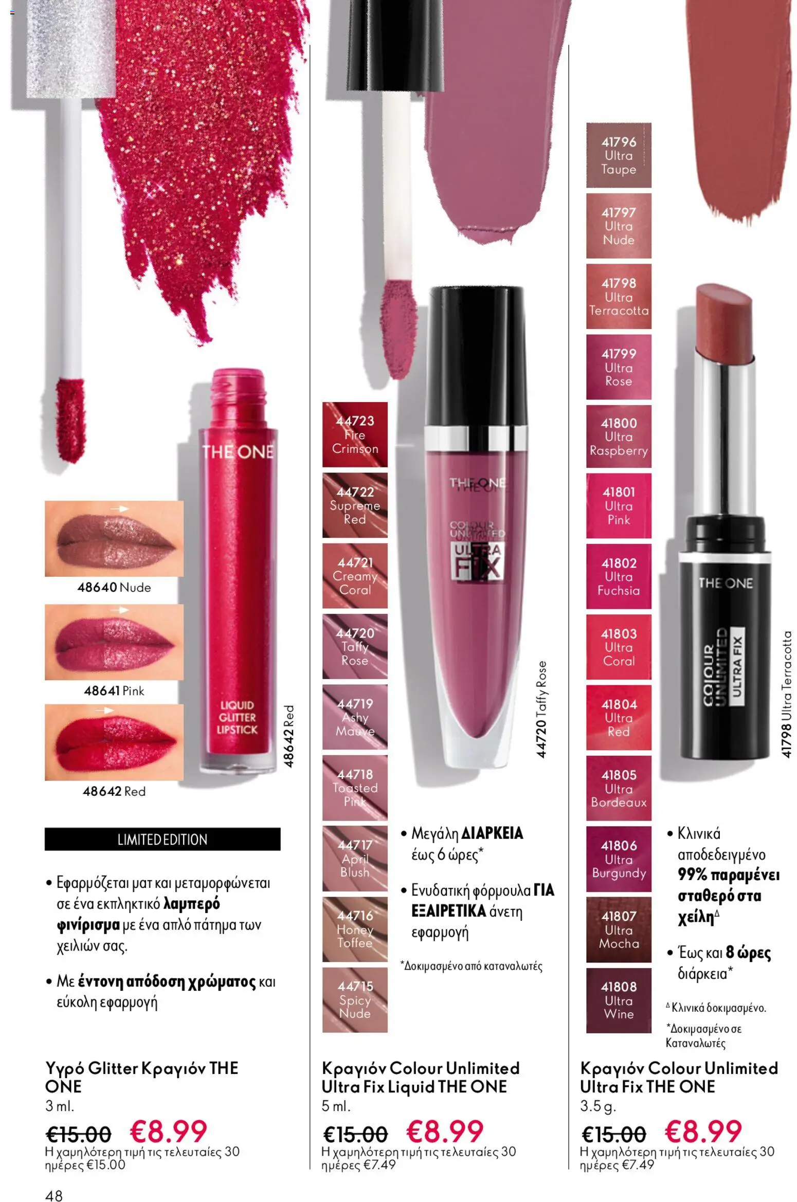 Oriflame φυλλαδιο – σε ισχύ από 22.04.2026 | Σελίδα: 48