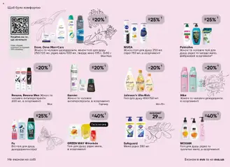 Eva акції дійснийкції з 29.01.2026 | Сторінка: 23