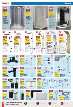 Преглед на ТеMакс брошура - Пролетни оферти - Офертите са валидни от 10.04.2026 | Страница: 10 | Продукти: Врата, Кош, Баня, Смесител