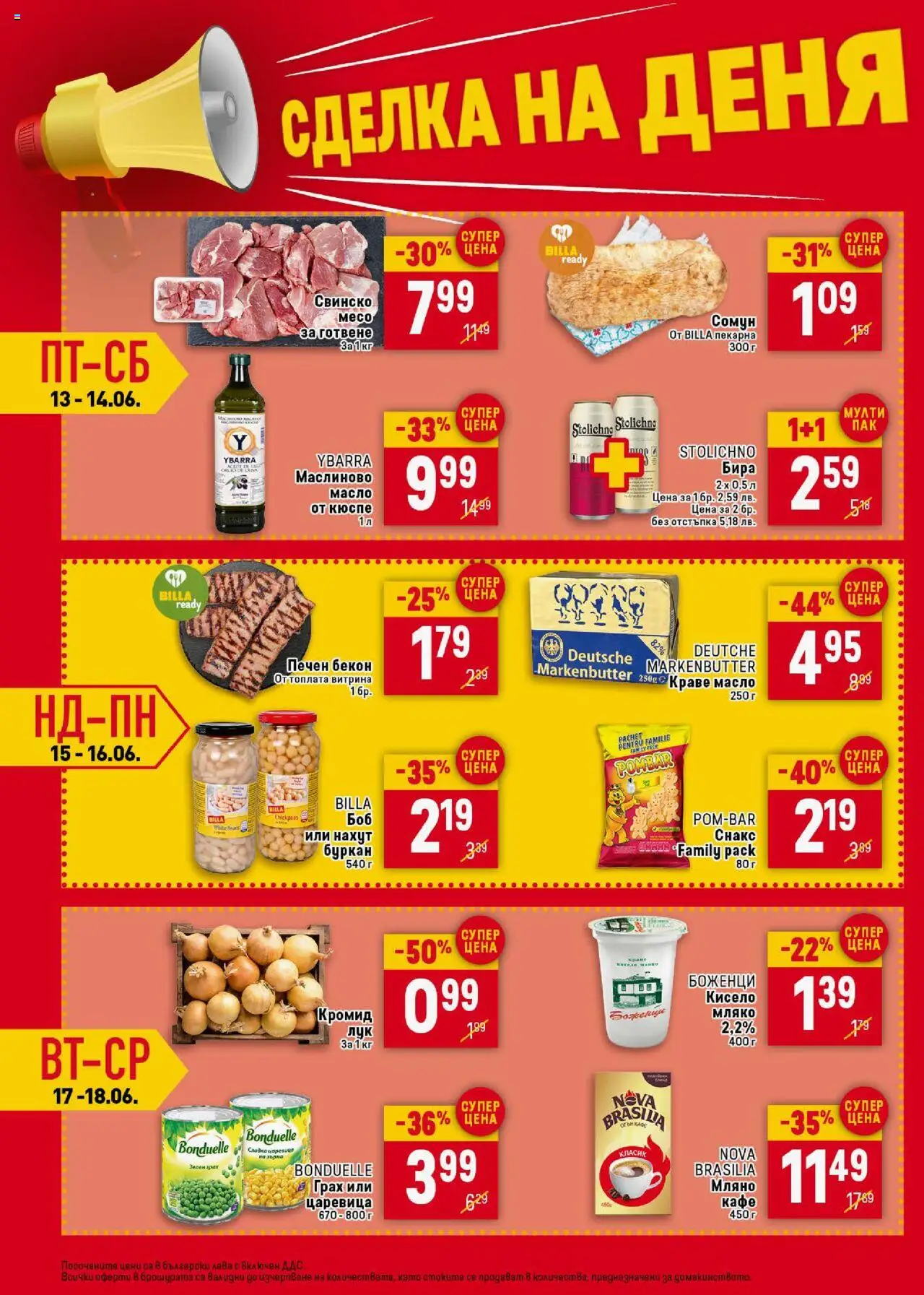  | Страница: 50 | Продукти: Кисело мляко, Свинско, Мляко, Буркан