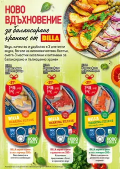 Преглед на BILLA Херинга филе в сос с горчица 200 г, Леко пикантна и апетитна комбинация - Офертите са валидни от 04.12.2025 | Страница: 24