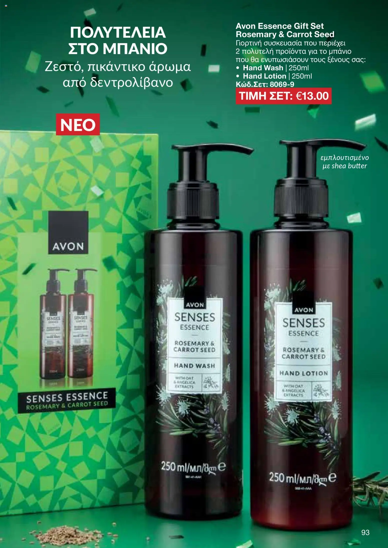 AVON Κατάλογος – σε ισχύ από 08.12.2025 | Σελίδα: 93