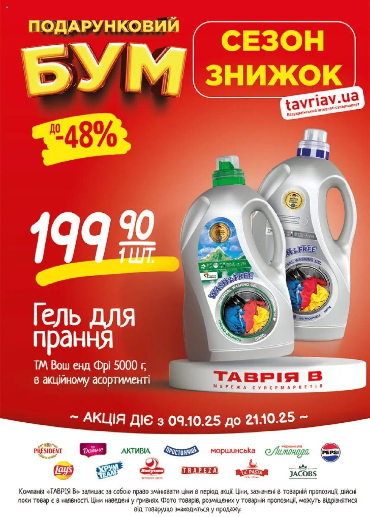 Таврия в Kаталог - дійснийкції з 09.10.2025 | Сторінка: 23